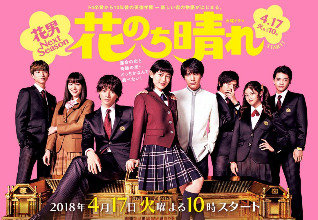 花后晴天～花男next season～(日本2018杉咲花主演电视剧)