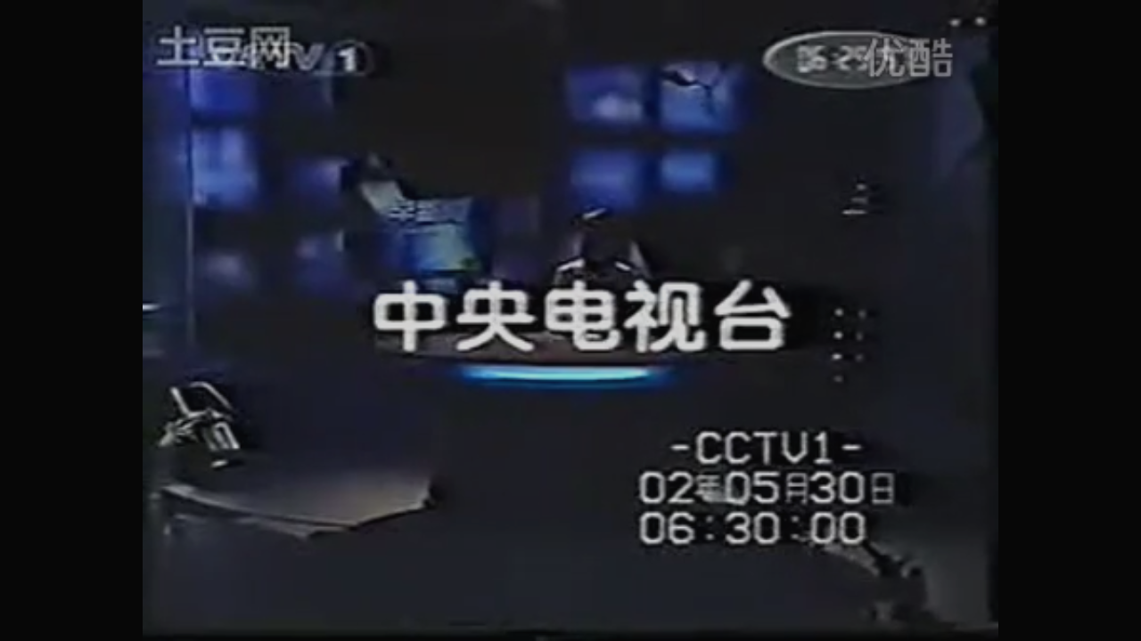 早新闻片尾2001.11.5～2002.8.