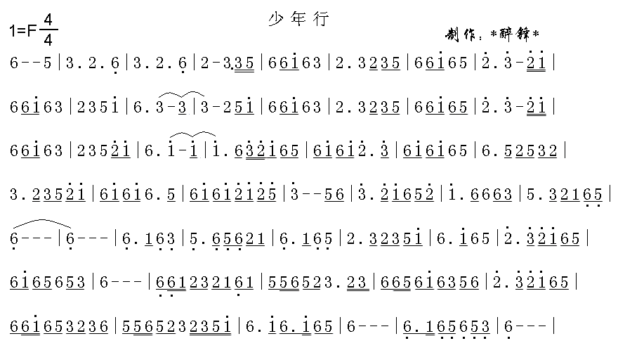 乐曲《少年行》简谱
