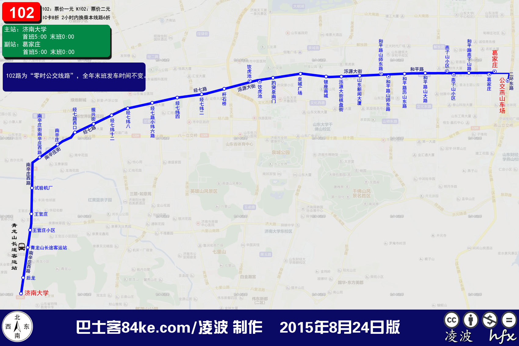 济南公交102路