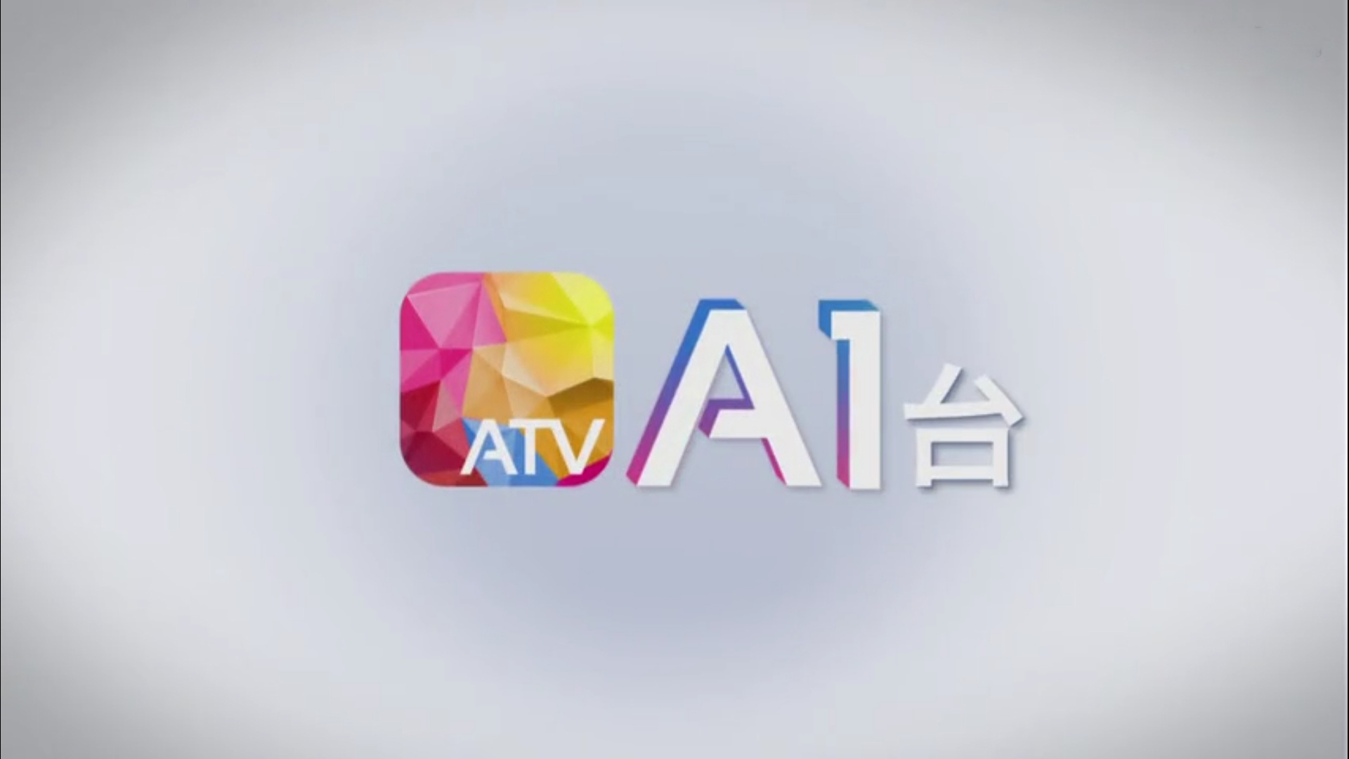 图册十 亚洲电视国际台 亚洲电视国际台(atv world,atv6,英语,免费