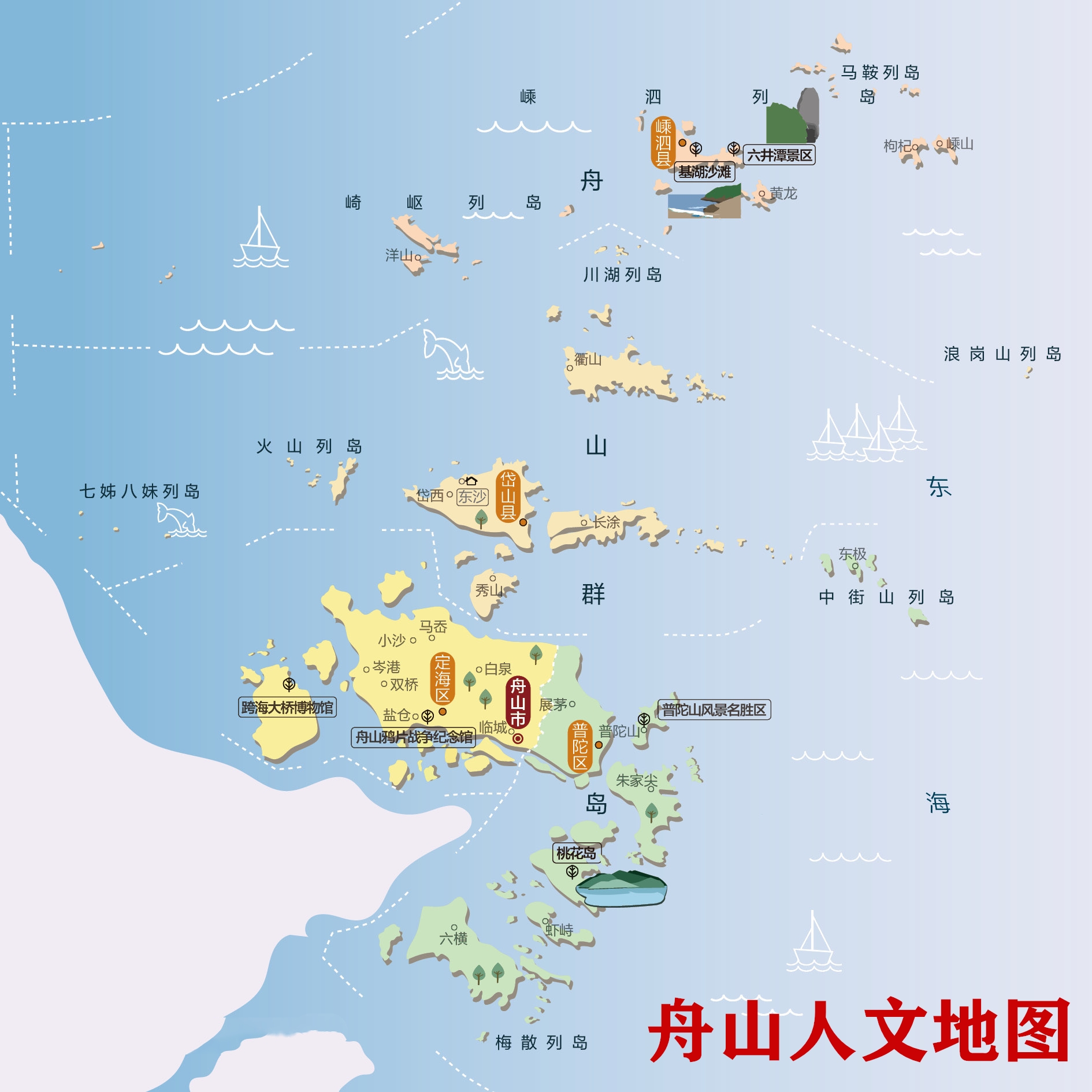 舟山人文地图