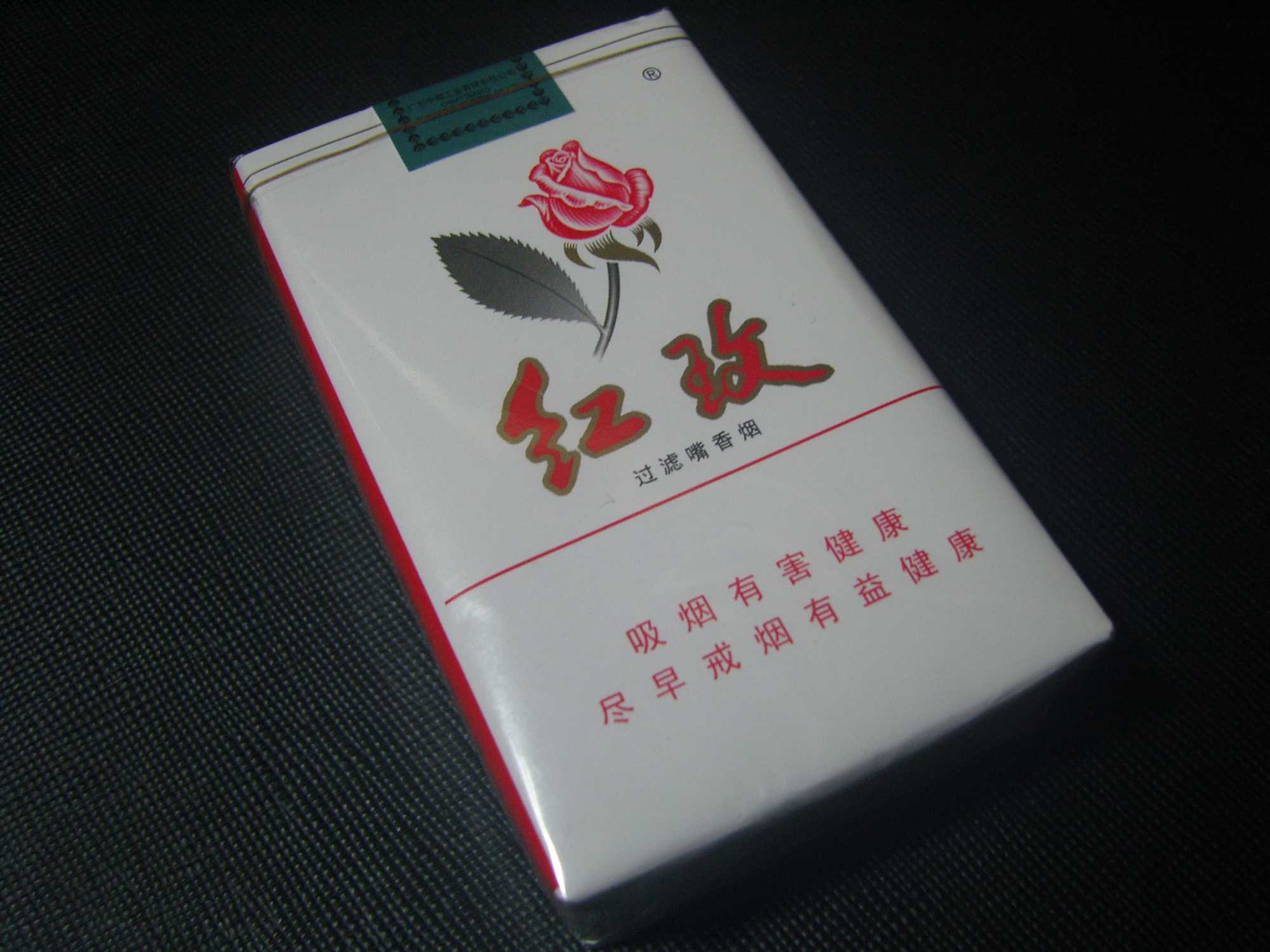 红梅(红塔菸草)