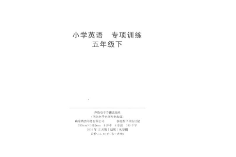 國小英語專項訓練(國小英語專項訓練（6年級下）)