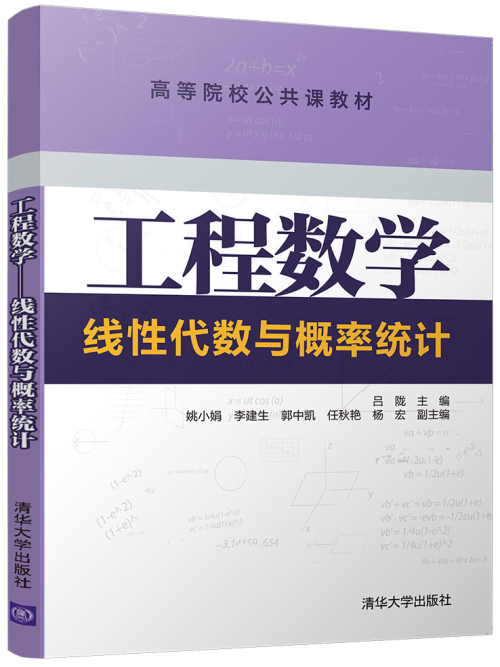 工程數學---線性代數與機率統計