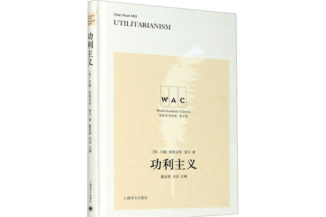 功利主義(2020年上海譯文出版社出版的圖書)