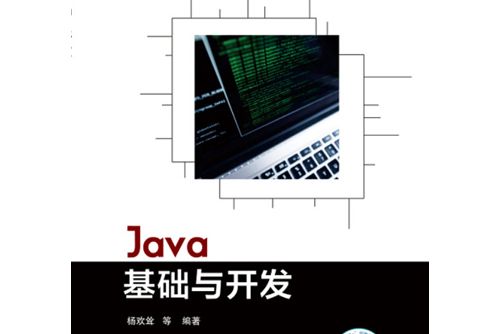 java基礎與開發