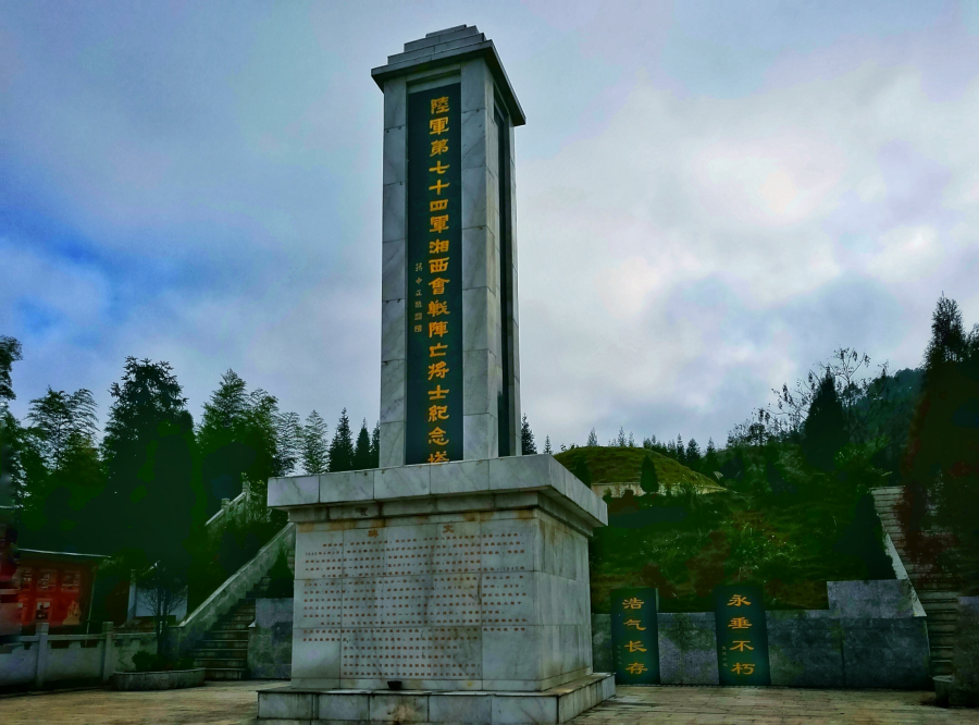 陸軍新編第一軍印緬陣亡將士紀念陵園