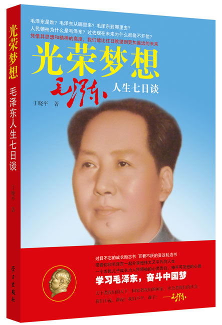 丁曉平