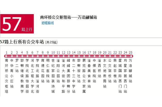 邯鄲公交57路