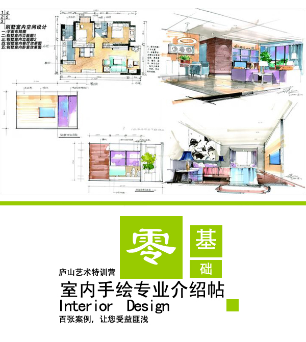 廬山藝術特訓營室內專業介紹帖