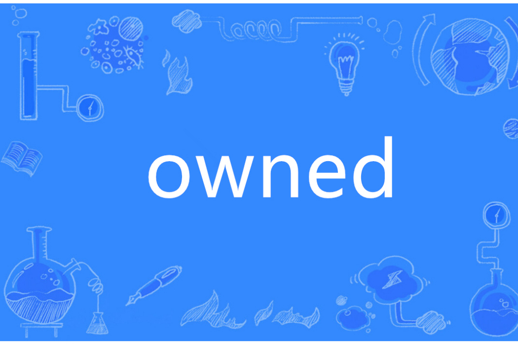 Owned(英語單詞)