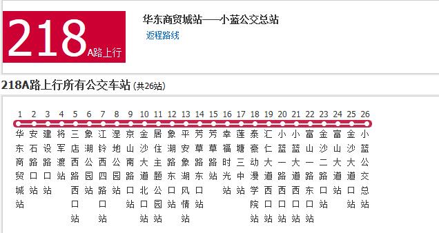 南昌公交218A路