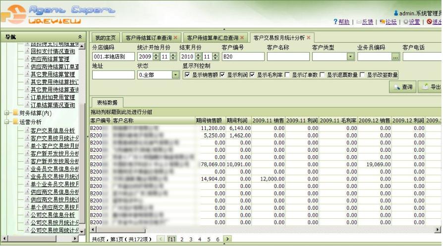 機票管理系統