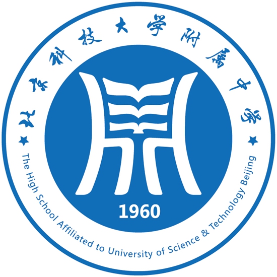 北京科技大學附屬中學(鋼院附中)