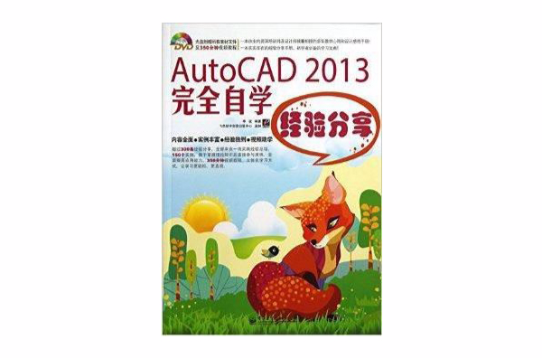 AutoCAD2013完全自學經驗分享