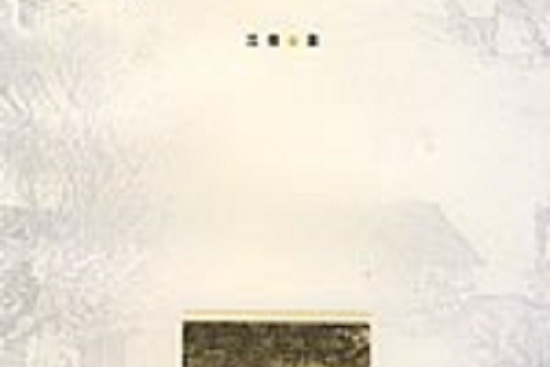 浮生六記(1999年1月人民文學出版社出版的圖書)