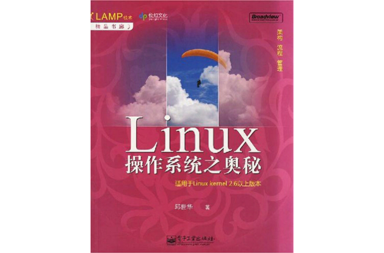 Linux作業系統之奧秘