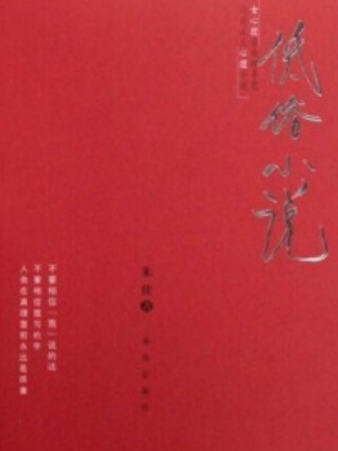 低俗小說(2008年青島出版社出版的圖書)