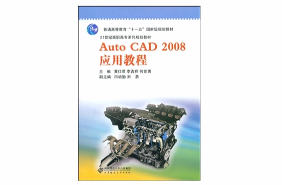 AutoCAD2008套用教程