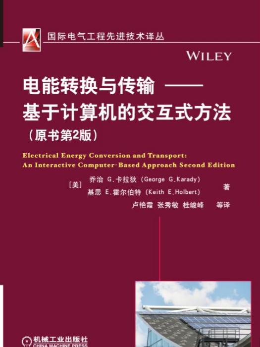 電能轉換與傳輸——基於計算機的互動式方法