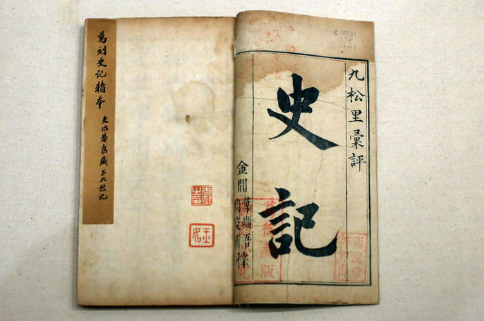 史記