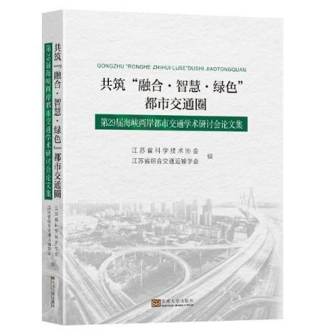 共築融合智慧綠色都市交通圈