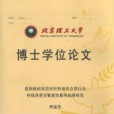 變形組織狀態對材料動態力學行為和絕熱剪下敏感性影響規律研究