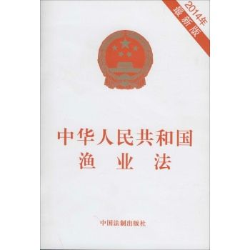 四川省《中華人民共和國漁業法》實施辦法（修訂）