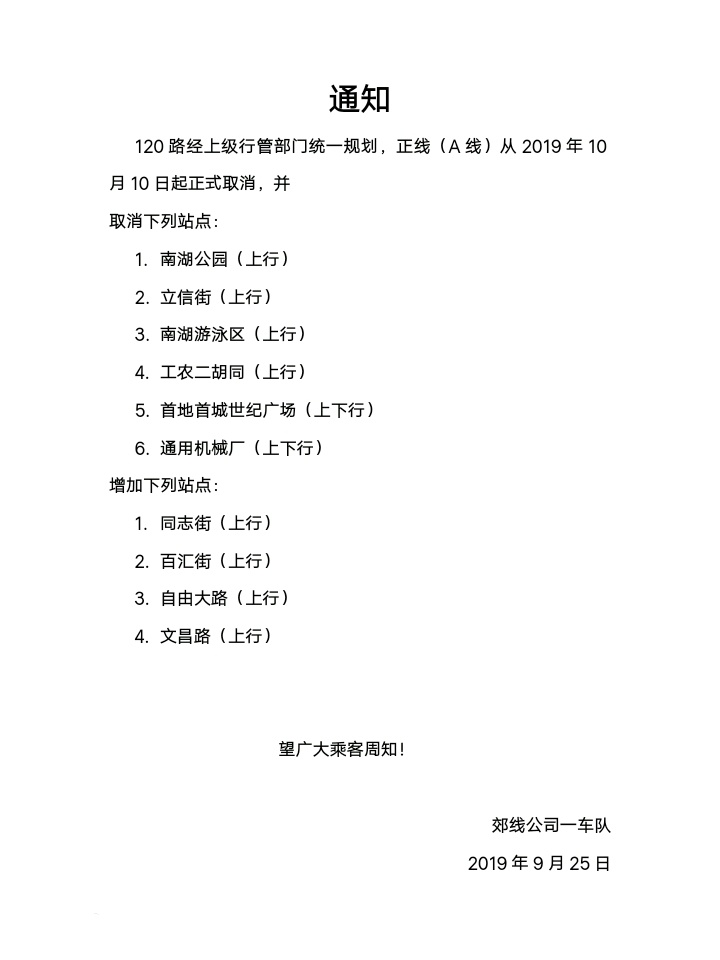 長春公交G120路