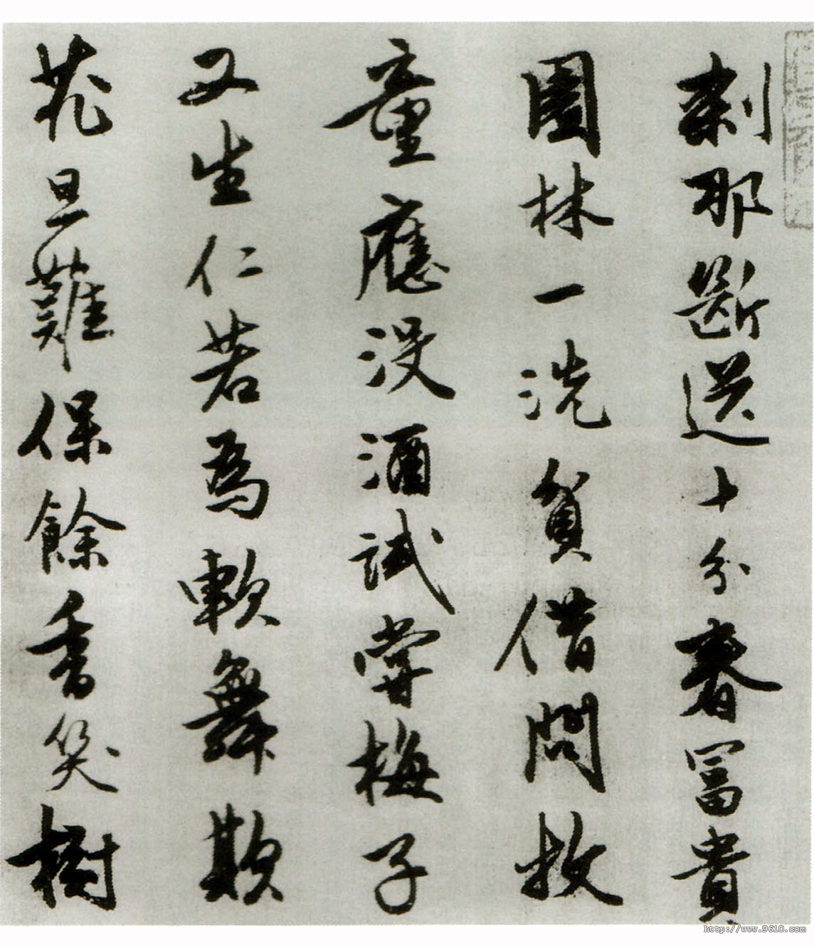 明唐寅行書落花詩卷(《唐伯虎全集》里的詩)