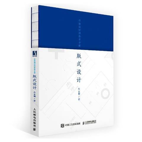 平面設計師參考手冊版式設計