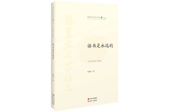 讀書是永遠的