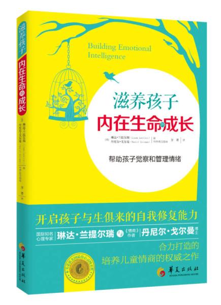 滋養孩子內在生命的成長