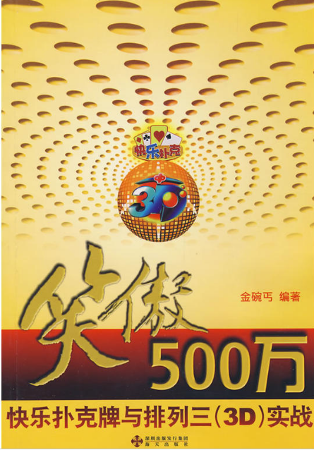 笑傲500萬