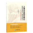 上海市場商業銀行結構性理財產品發展報告