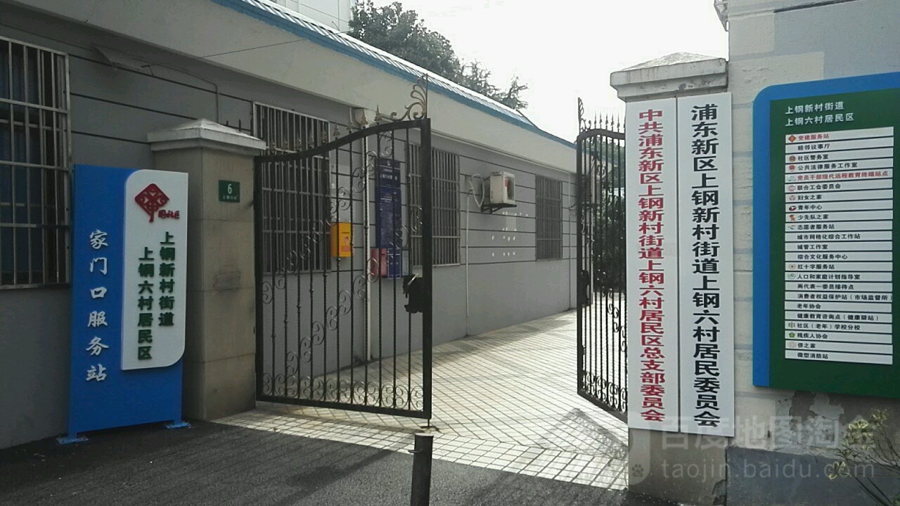 上鋼新村街道