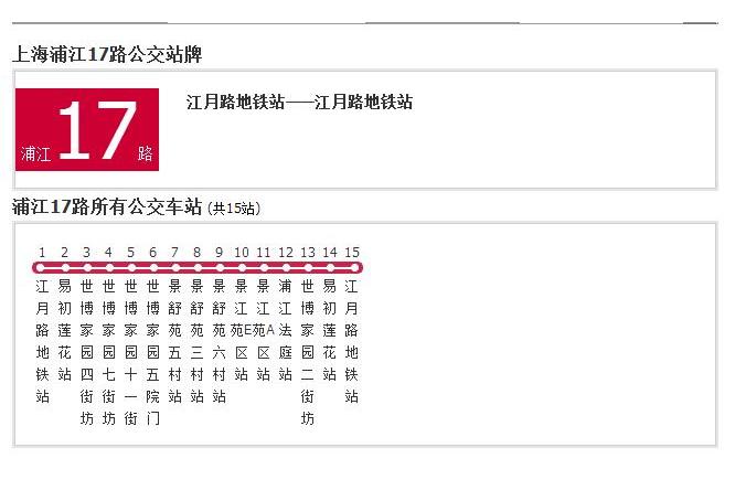 上海公交浦江17路