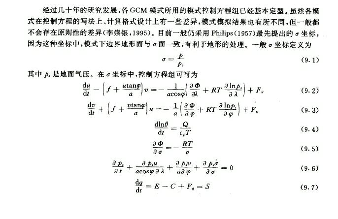 大氣環流模式