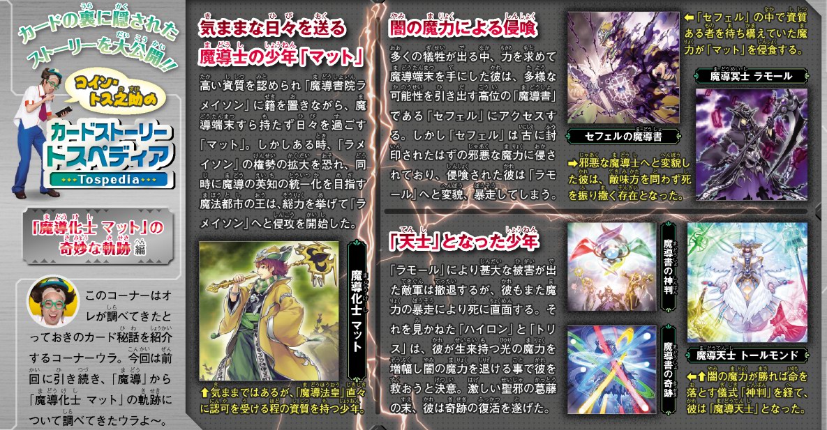 「魔導化士 馬特」的奇妙軌跡