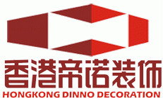 logo-香港帝諾裝飾