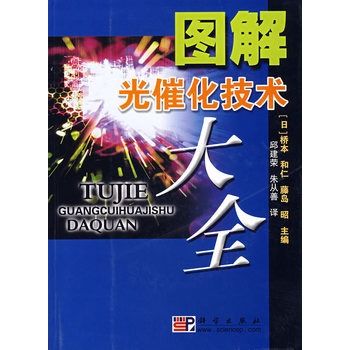 圖解光催化技術大全