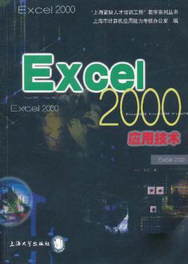 電子表格 Excel 2000