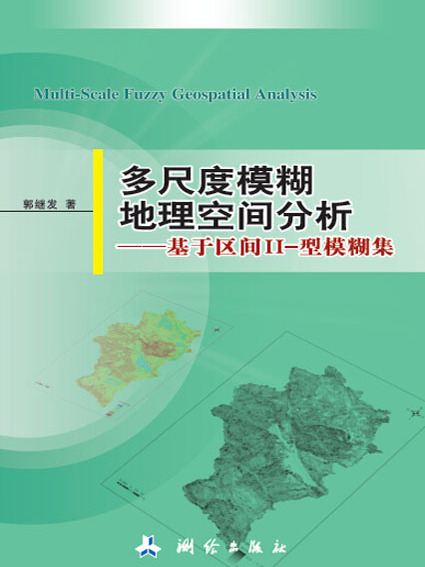 多尺度模糊地理空間分析