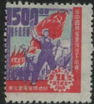 珍郵1949