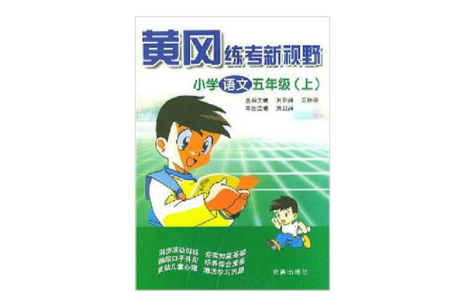 國小語文五年級（上）