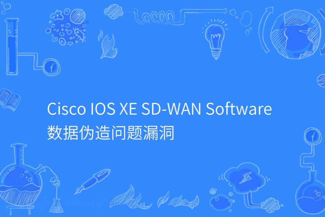 Cisco IOS XE SD-WAN Software 數據偽造問題漏洞