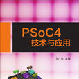 PSoC4技術與套用