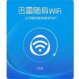 迅雷隨身wifi驅動