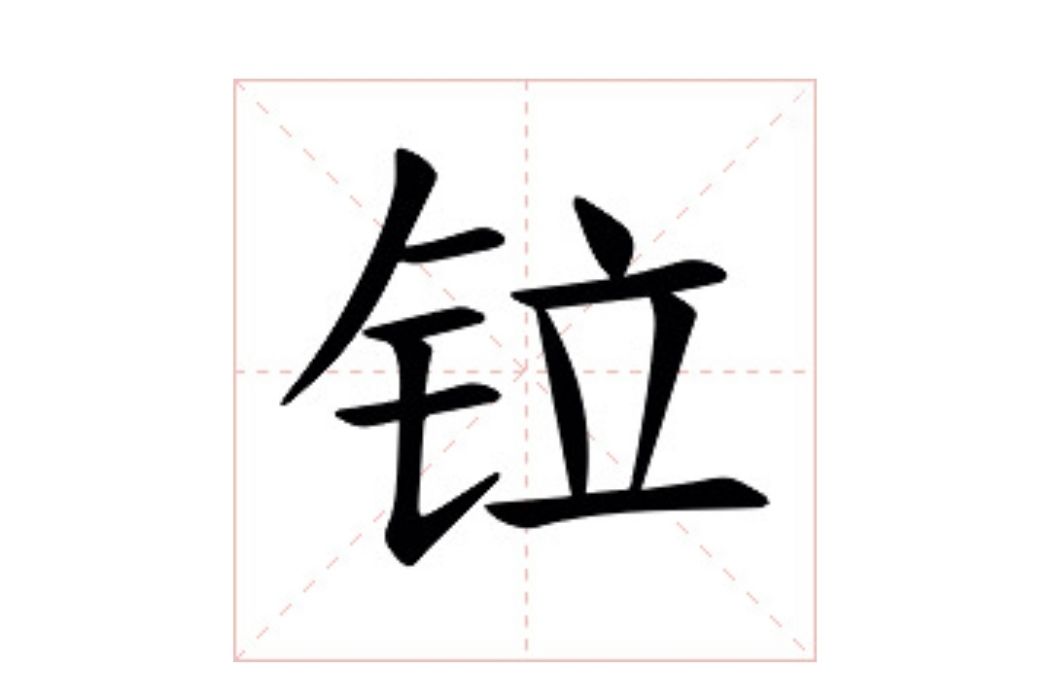 𫟷(漢字)